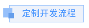 武汉兴思锐电子商务有限公司服务流程