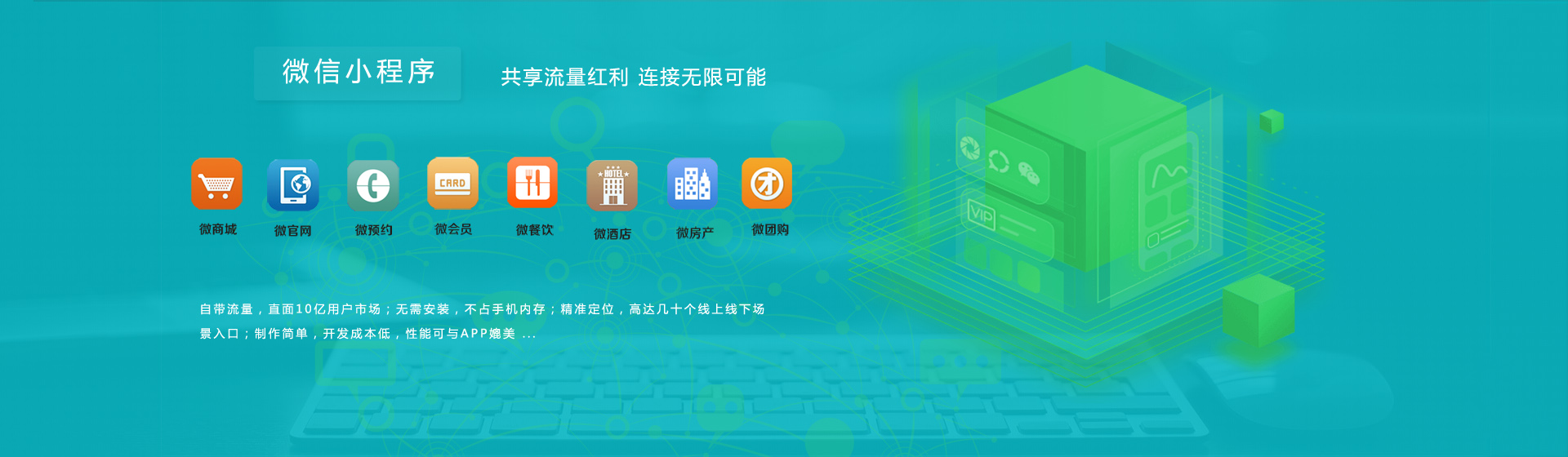 武汉微信小程序开发，武汉小程序开发