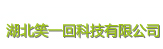 武汉兴思锐电子商务有限公司