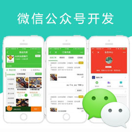 武汉微信公众号开发