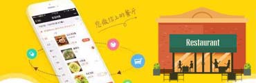 餐厅点餐小程序
