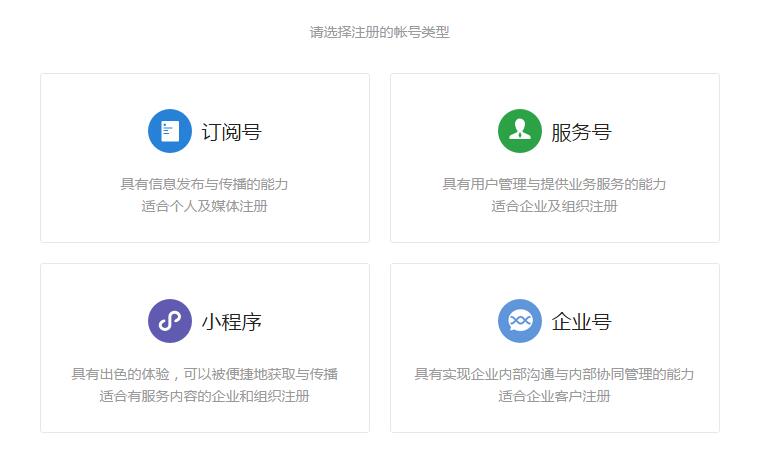 微信公众号注册|微信公众平台注册