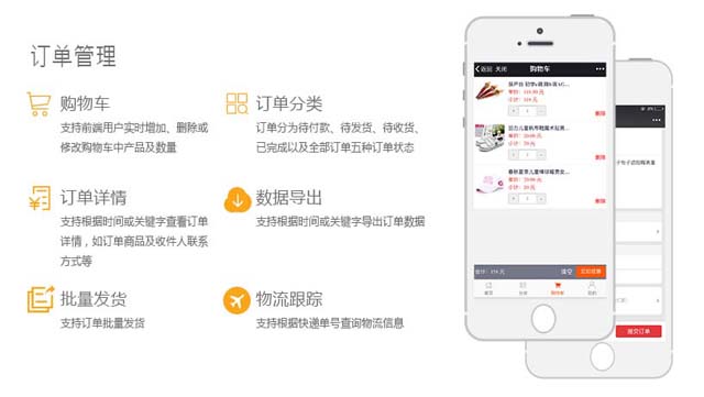 微信小程序商城开发