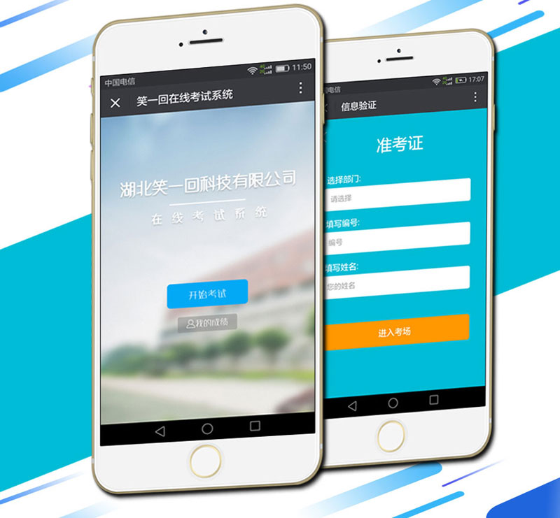 笑一回在线开始系统,微信在线考试系统