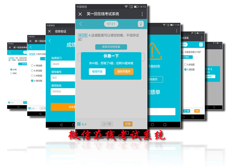 在线考试系统,微信在线考试系统