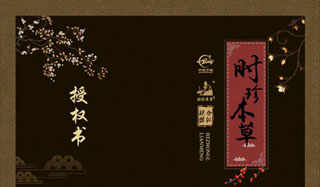 时珍本草代理查询系统