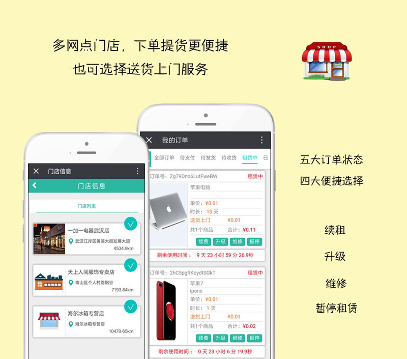 租赁小程序，在线租赁商城小程序