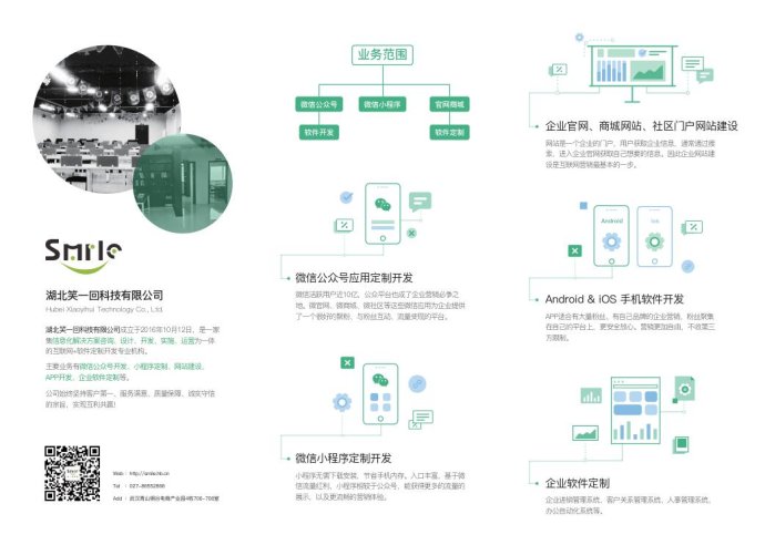 湖北笑一回科技有限公司