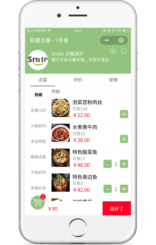 荆州餐厅扫码点餐系统，微信点餐小程序餐饮小程序