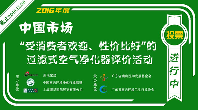 净博会微信投票