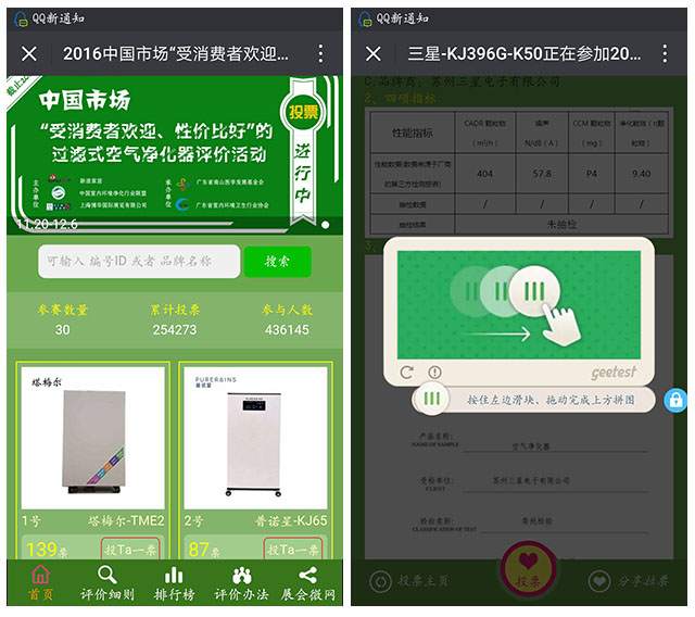 微信投票，微信投票系统