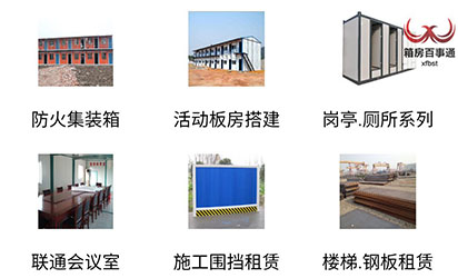 集装箱房微信租赁商城