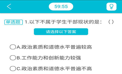 城院团校考试系统