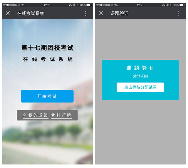 微信考试系统，微考试系统