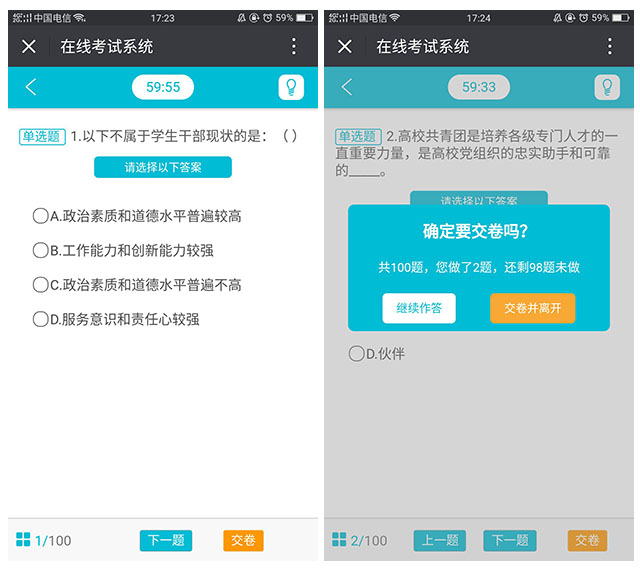 微信考试系统，微考试系统