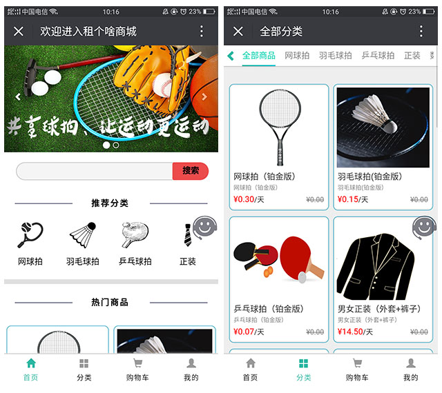 微信租赁商城系统