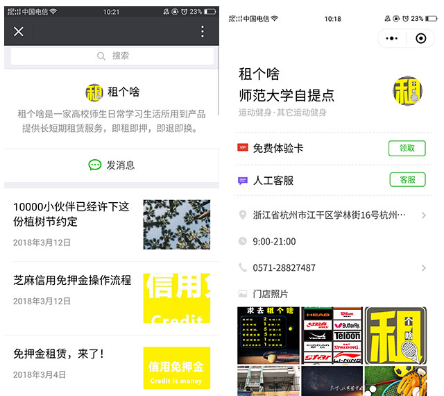 微信租赁商城系统